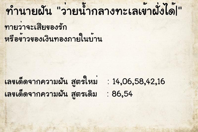 ทำนายฝันทำนายฝันว่ายน้ำกลางทะเลเข้าฝั่งได้|